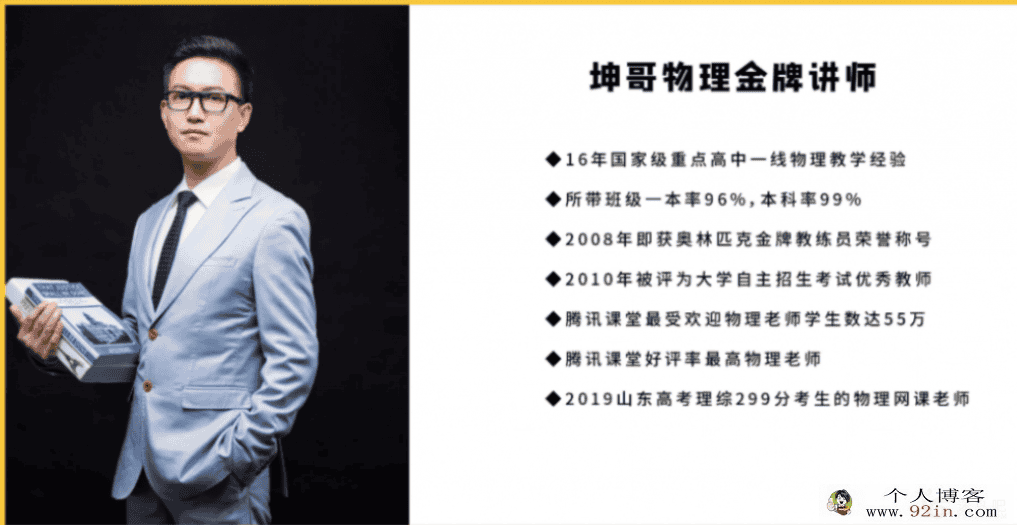 坤哥物理 高一物理必修一+必修二全套159讲 视频+PDF讲义