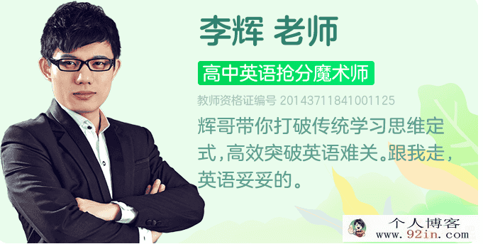 李辉英语 高考英语一二轮复习合集百度云下载