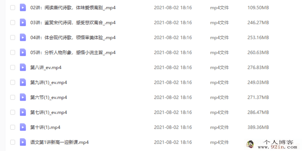 马一鸣 2021暑假 高一语文暑假系统班（更新中）百度云下载