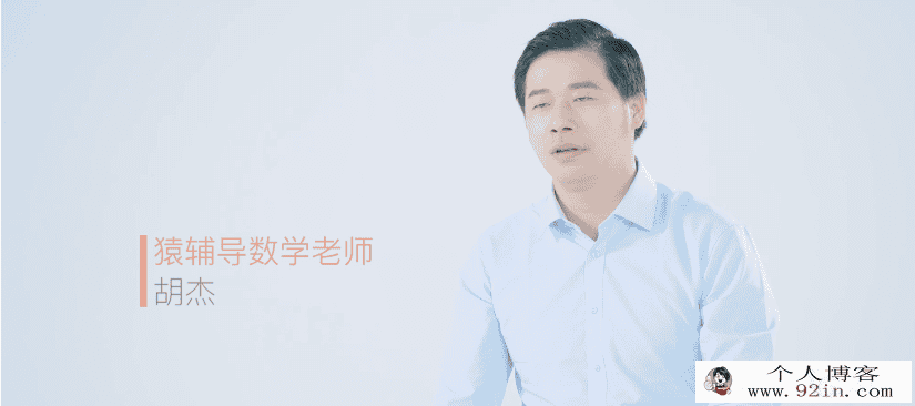 猿辅导 高考数学 胡杰数学课程合集（课程+讲义）百度云...