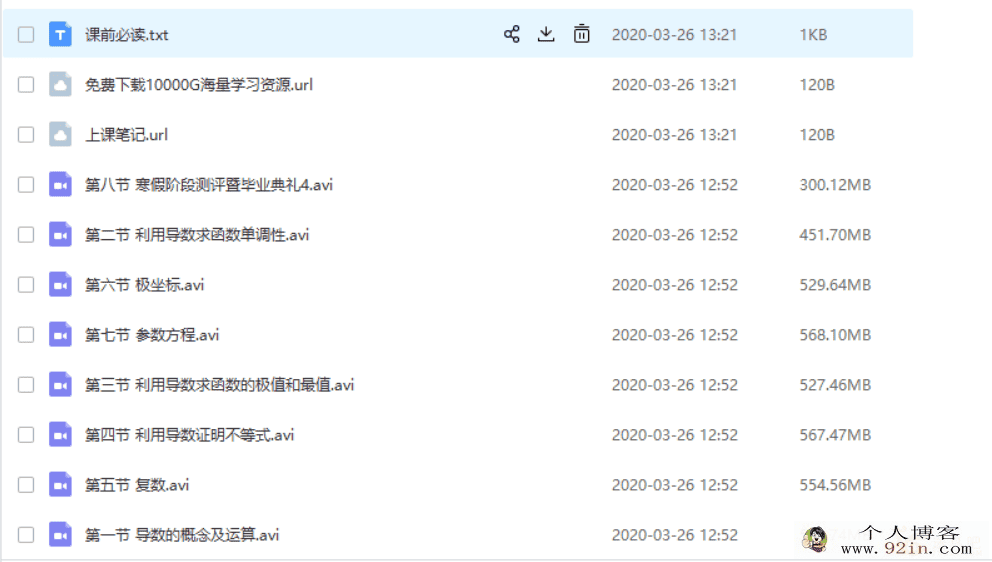 yfd 胡杰 高二数学寒假系统班 带讲义百度云下载