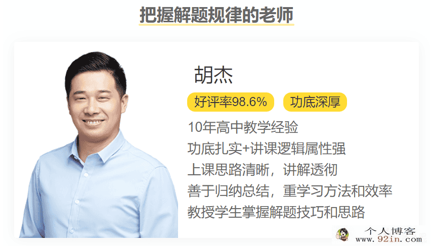 yfd 胡杰 高二数学寒假系统班 带讲义百度云下载