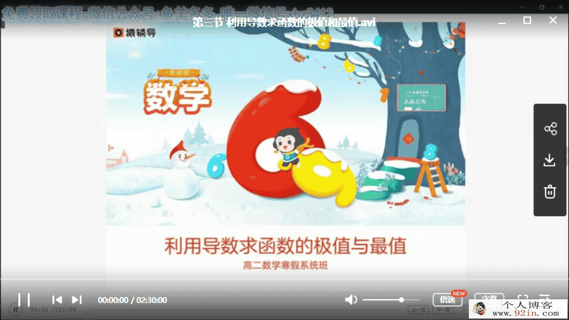 yfd 胡杰 高二数学寒假系统班 带讲义百度云下载