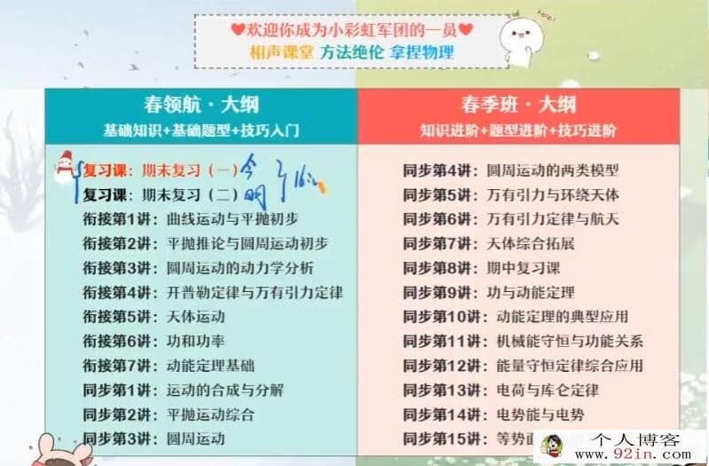 宋雨晴2023寒高一物理寒假系统班 更新4讲 百度网盘分享