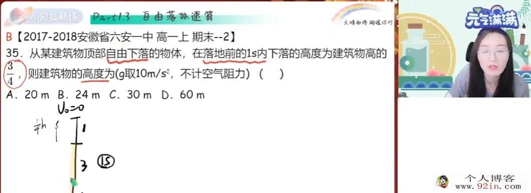 宋雨晴2023寒高一物理寒假系统班 更新4讲 百度网盘分享