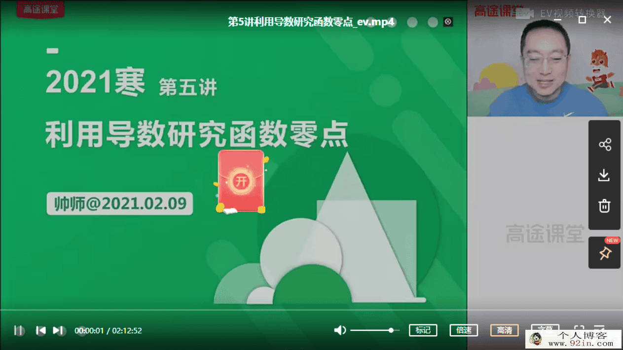 周帅 2021寒 高二数学寒假系统班（9讲完结带讲义）百度云...