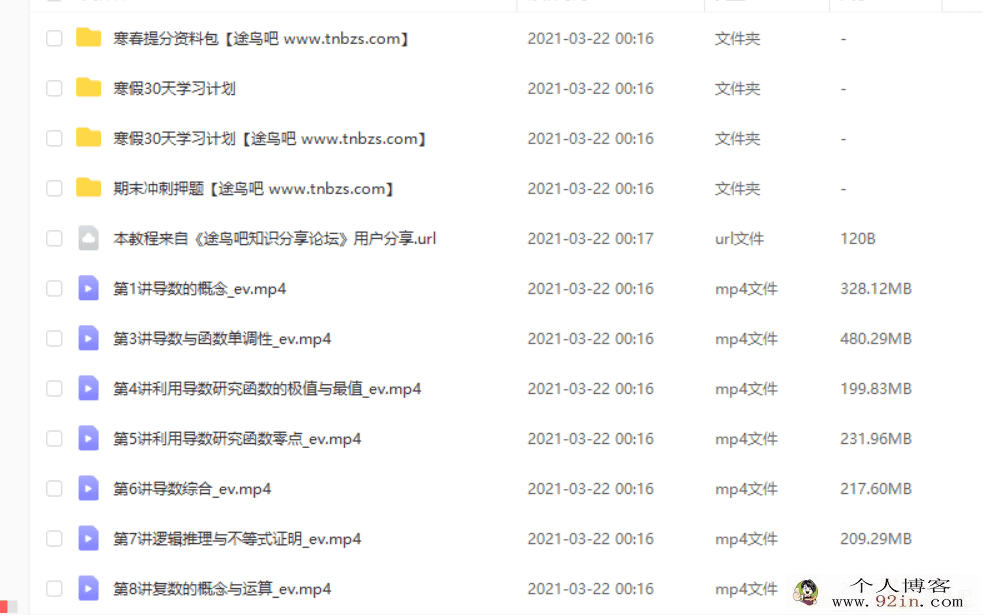 周帅 2021寒 高二数学寒假系统班（9讲完结带讲义）百度云...