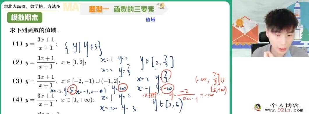 祖少磊2023寒高一数学寒假尖端班 寒假班更新4讲 百度网盘分享