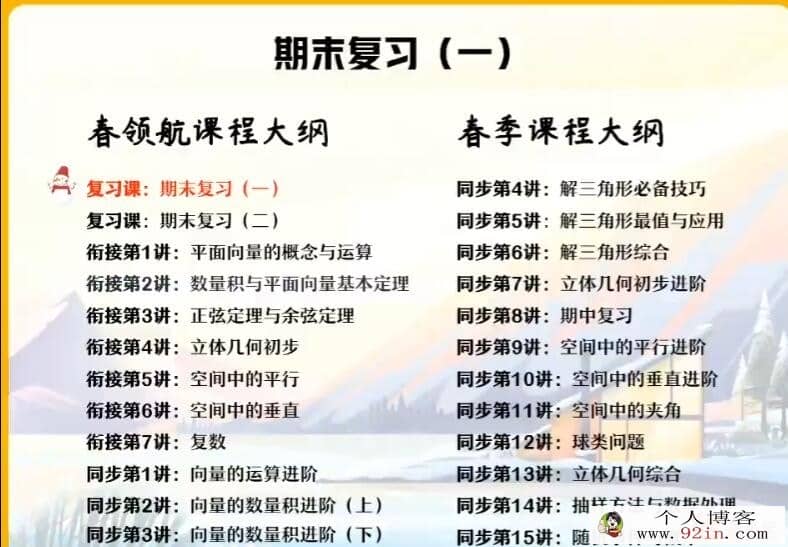 祖少磊2023寒高一数学寒假尖端班 寒假班更新4讲 百度网盘分享