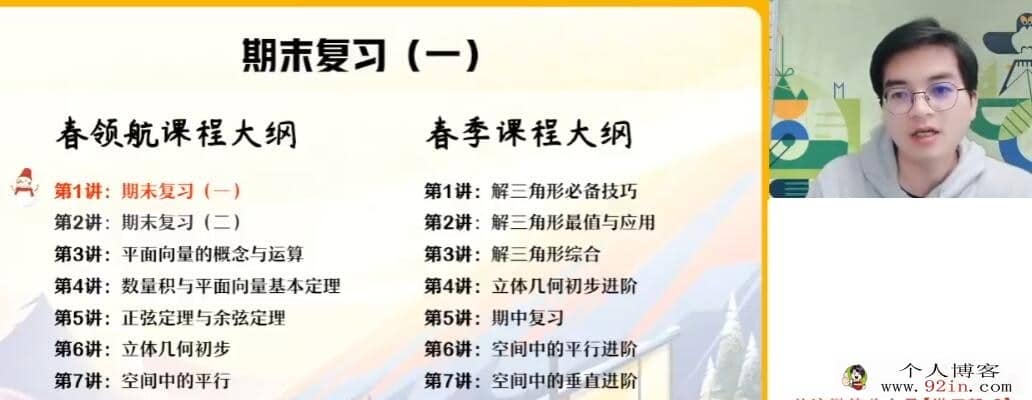 张华2023寒高一数学寒假冲顶班更新4讲 百度网盘分享