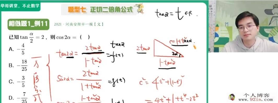 张华2023寒高一数学寒假冲顶班更新4讲 百度网盘分享