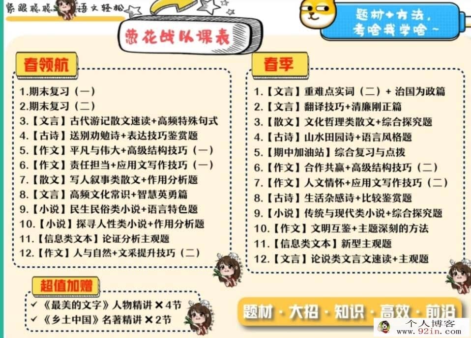 刘聪2023年寒高二语文寒假尖端班更新4讲 百度网盘分享