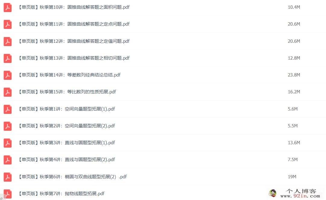 赵礼显 2022秋季 新高二数学秋季班更新22讲 百度网盘下载
