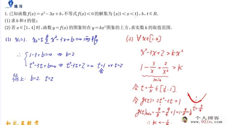 赵礼显 2022秋 高一数学秋季系统班 更新24讲完结 百度网盘分享