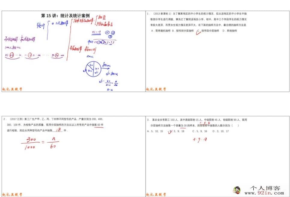 赵礼显 2022秋 高一数学秋季系统班 更新24讲完结 百度网盘分享