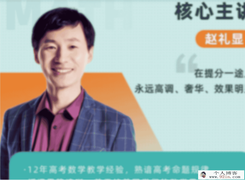 赵礼显 2022暑 高一数学暑假系统班 16讲完结百度网盘