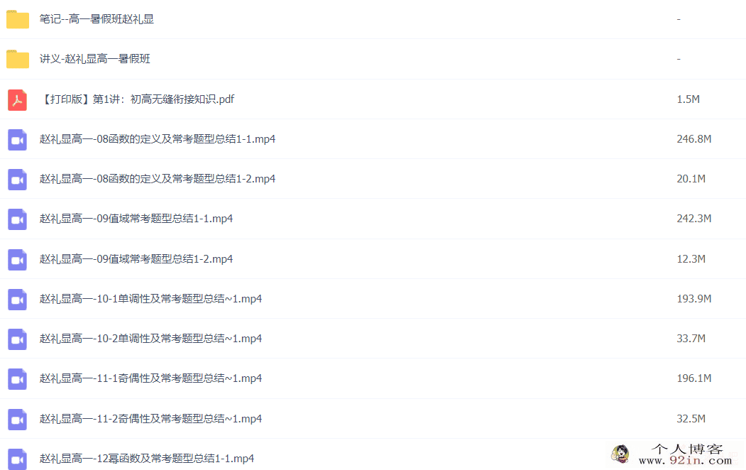 赵礼显 2022暑 高一数学暑假系统班 16讲完结百度网盘