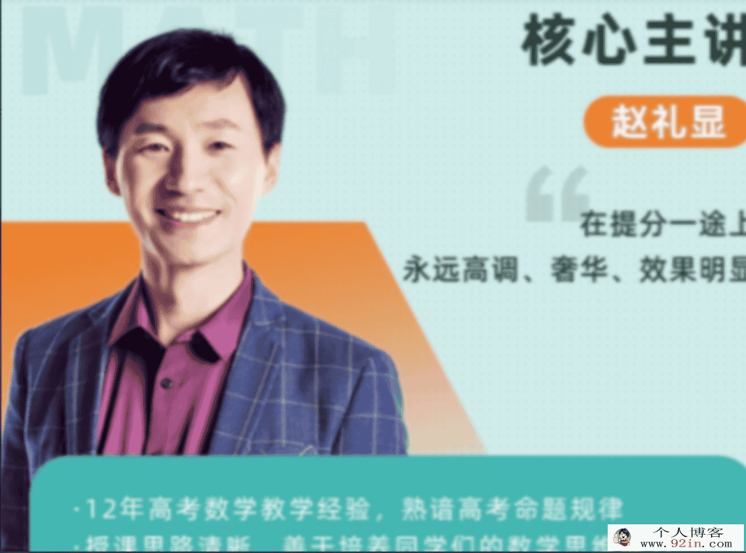 赵礼显 2022春季 高二数学春季系统班更新17讲