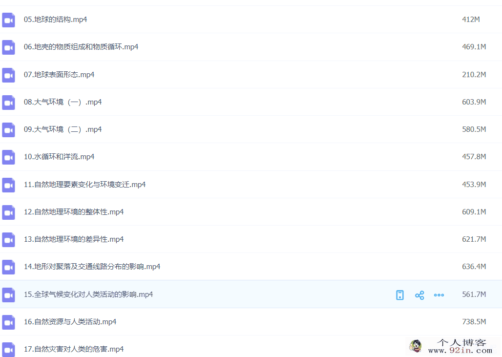 高一地理必修一湘教版视频讲解-百度云下载