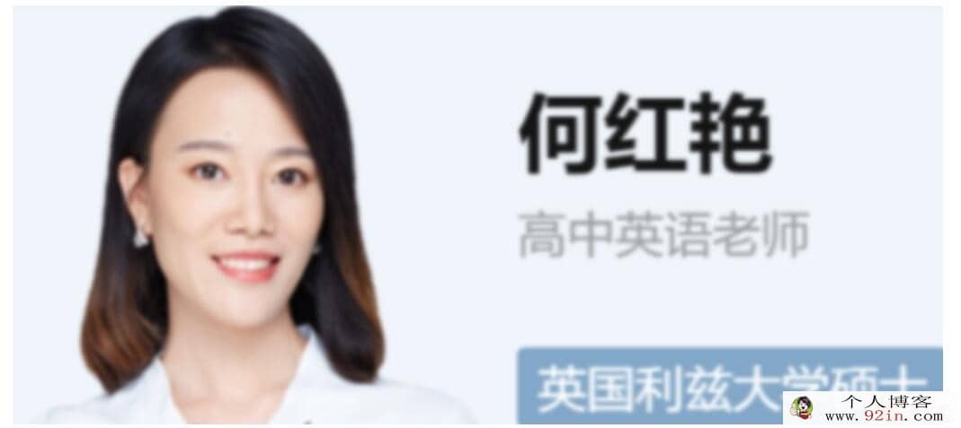 何红艳2023寒高一英语寒假尖端班更新4讲 百度网盘分享