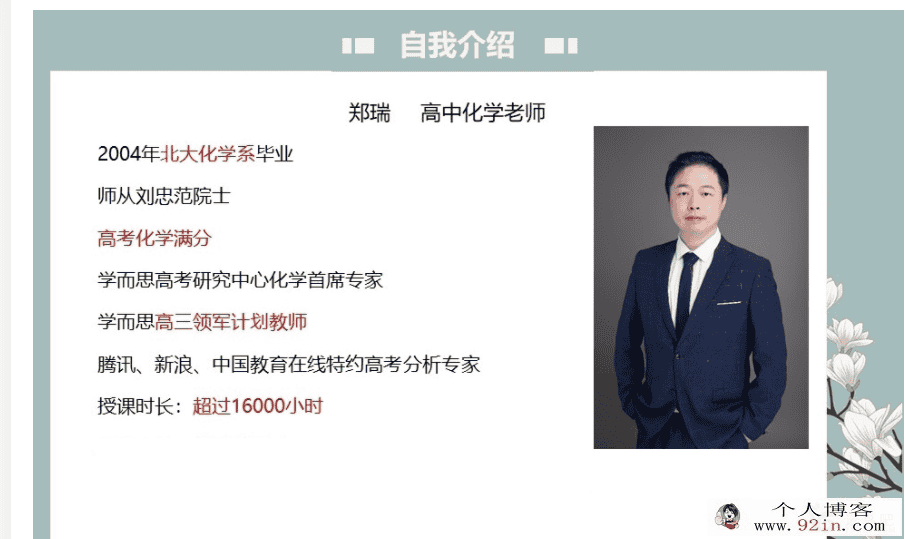 郑瑞 21寒 高一化学目标双一流寒假班（新人教） 6讲 [完结...