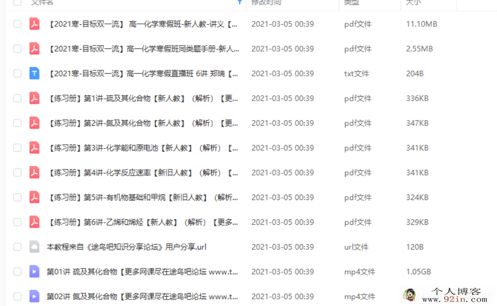 郑瑞 21寒 高一化学目标双一流寒假班（新人教） 6讲 [完结...