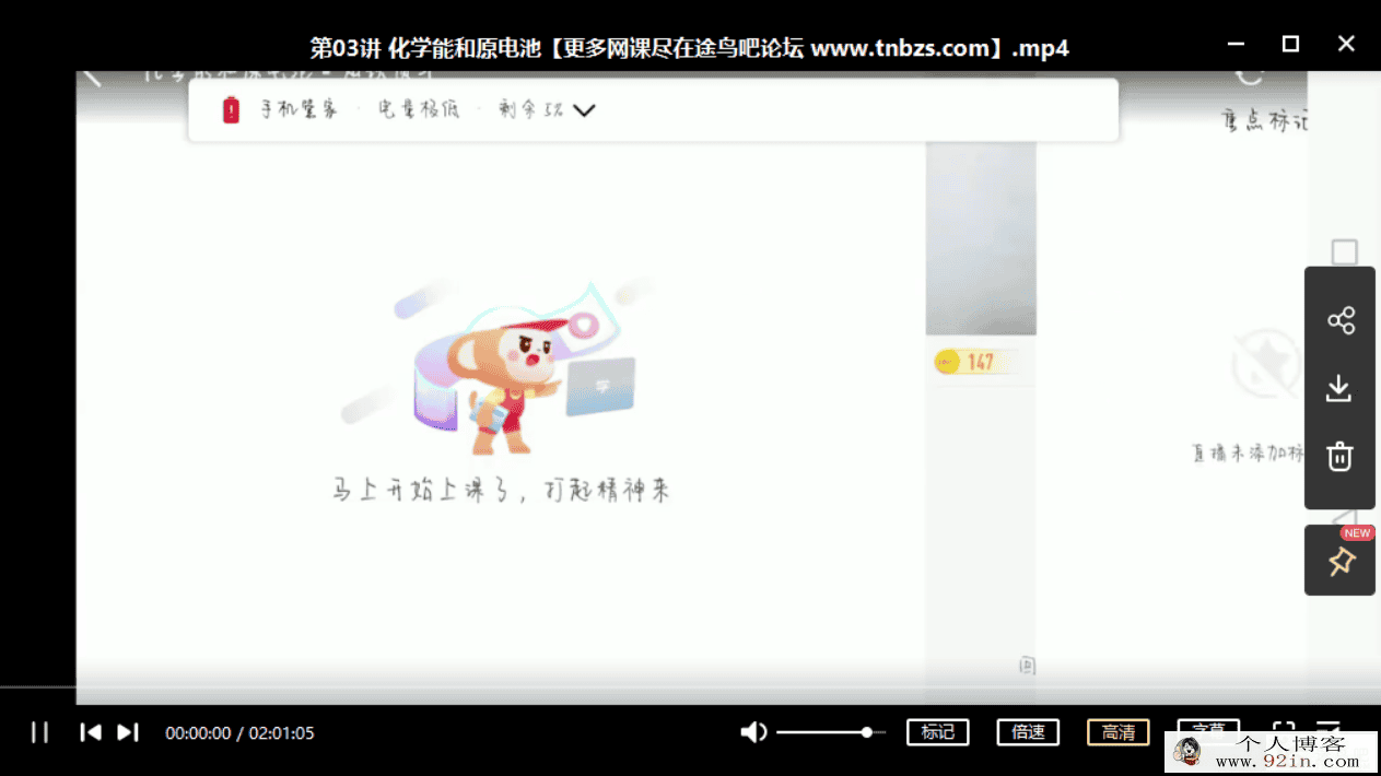 郑瑞 21寒 高一化学目标双一流寒假班（新人教） 6讲 [完结...