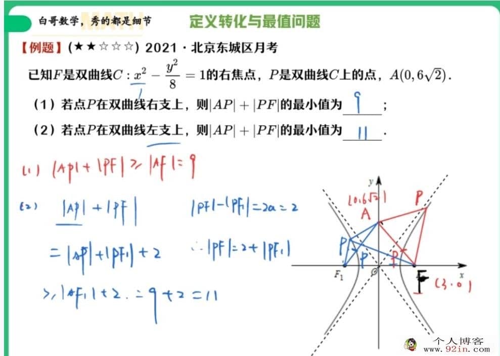 周永亮2023寒高二数学课改B寒假系统班更新4讲 百度网盘分享