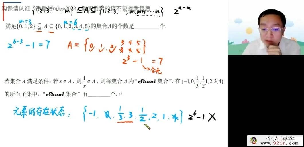 周帅 2022秋 高一数学秋季系统班 15讲完结 百度网盘分享