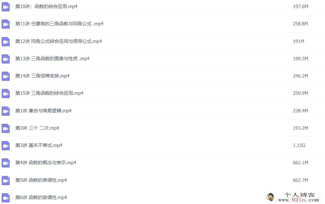 周帅 2022秋 高一数学秋季系统班 15讲完结 百度网盘分享