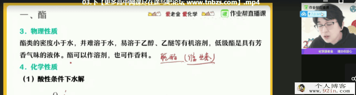 金淑俊 2021春 高二化学春季尖端直播班(选修3+5)（20讲完结...