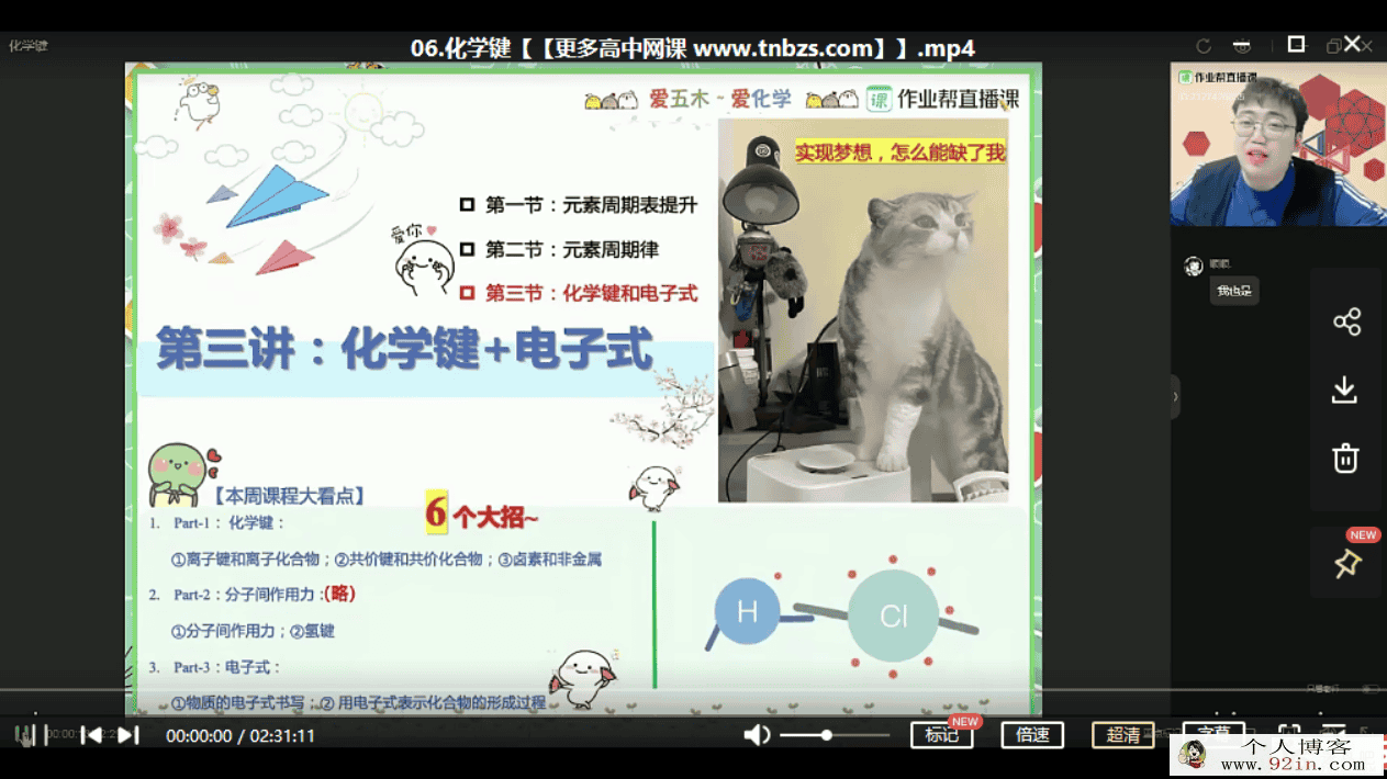 林森 2021春 高一化学春季尖端班（19讲已完结带讲义）