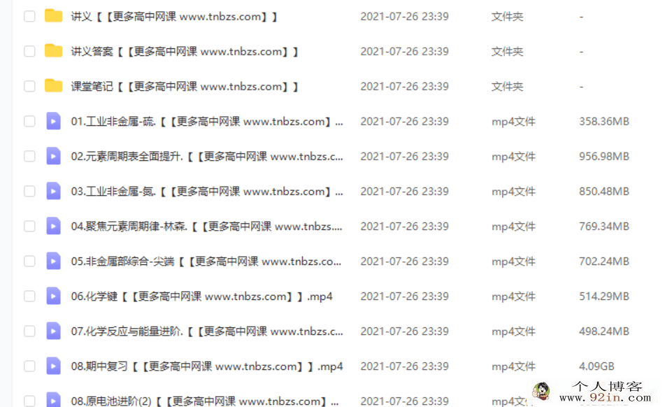 林森 2021春 高一化学春季尖端班（19讲已完结带讲义）