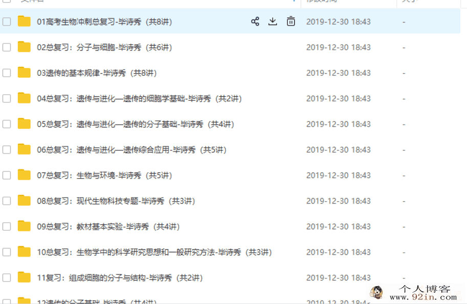北京四中网校高中生物（高一、高二、高三全）高清...