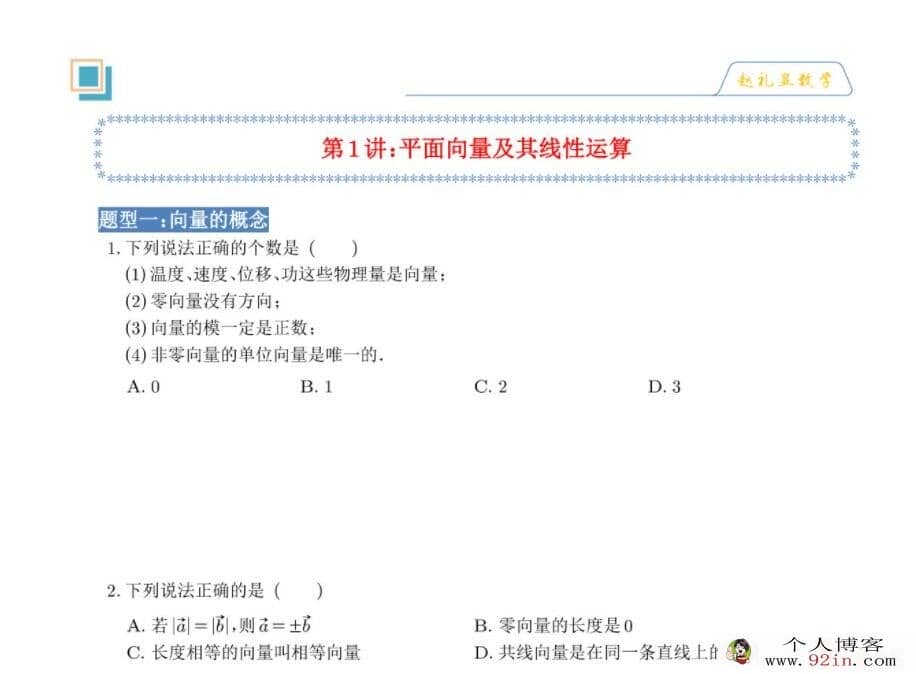 赵礼显2023年寒假高一数学寒假系统班更新2讲 百度网盘下载