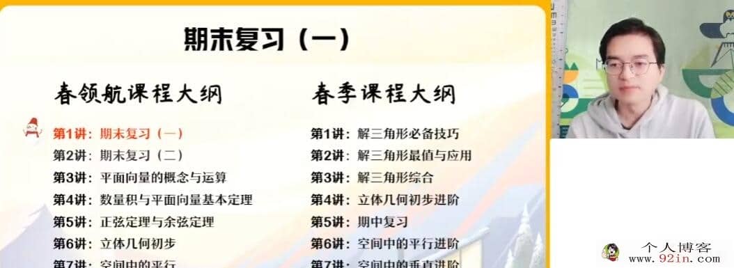 张华2023年寒假高一数学寒假尖端班更新4讲 百度网盘下载