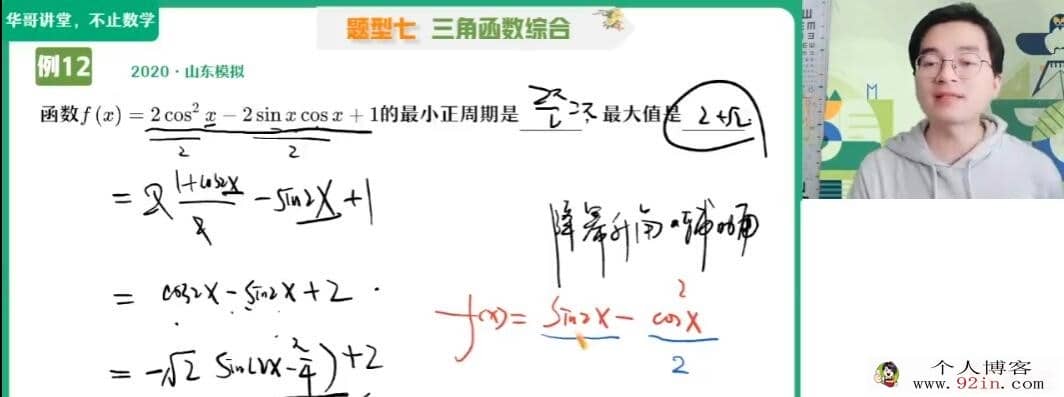 张华2023年寒假高一数学寒假尖端班更新4讲 百度网盘下载