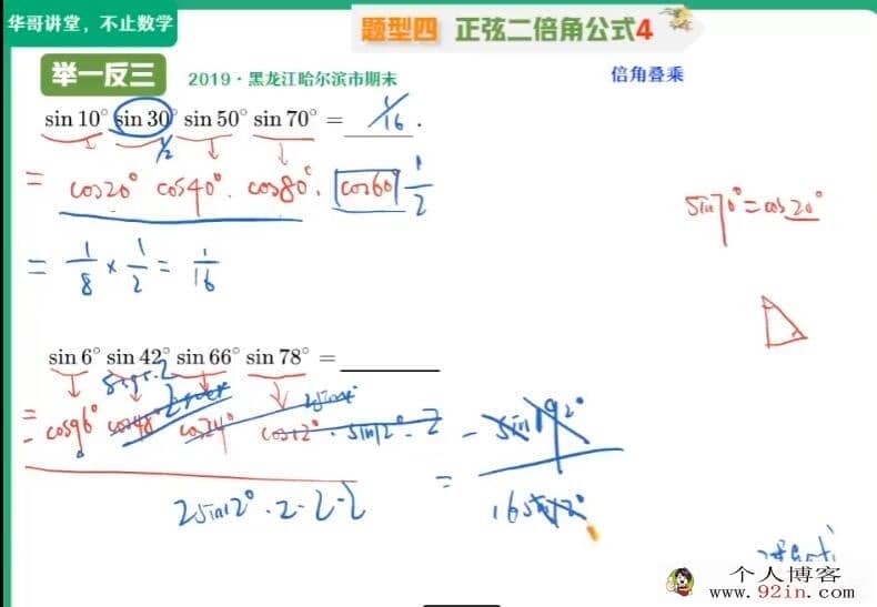 张华2023年寒假高一数学寒假尖端班更新4讲 百度网盘下载