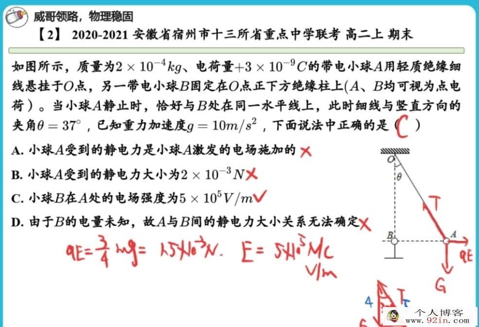 蔺天威2023寒高二物理寒假冲顶班 更新4讲 百度网盘下载