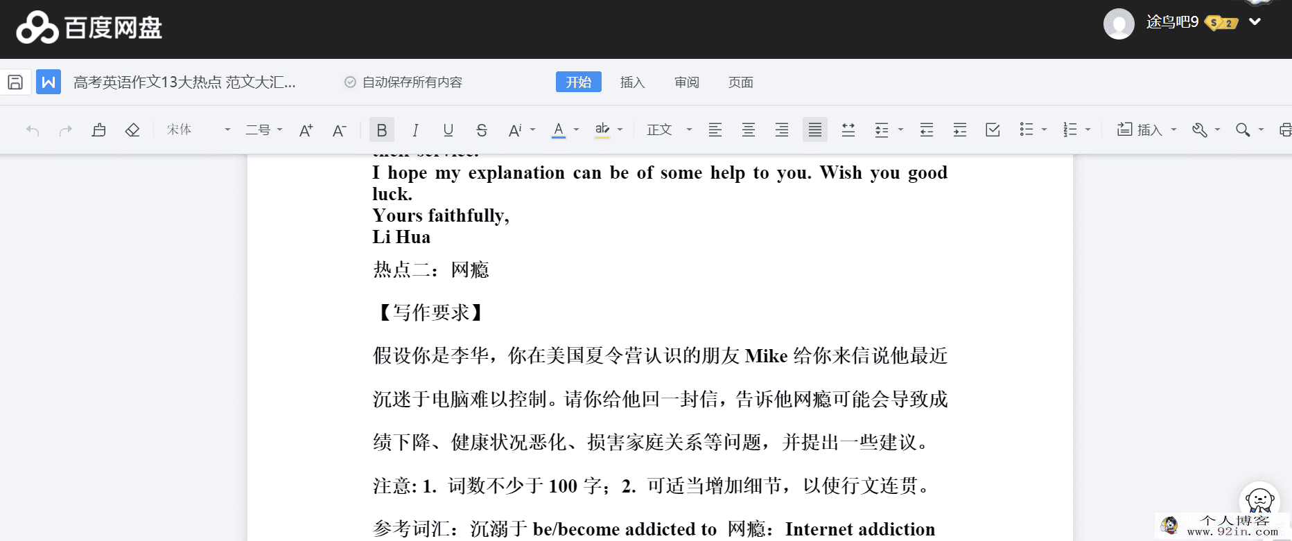 高考英语作文13大热点+范文大汇总Word文档下载