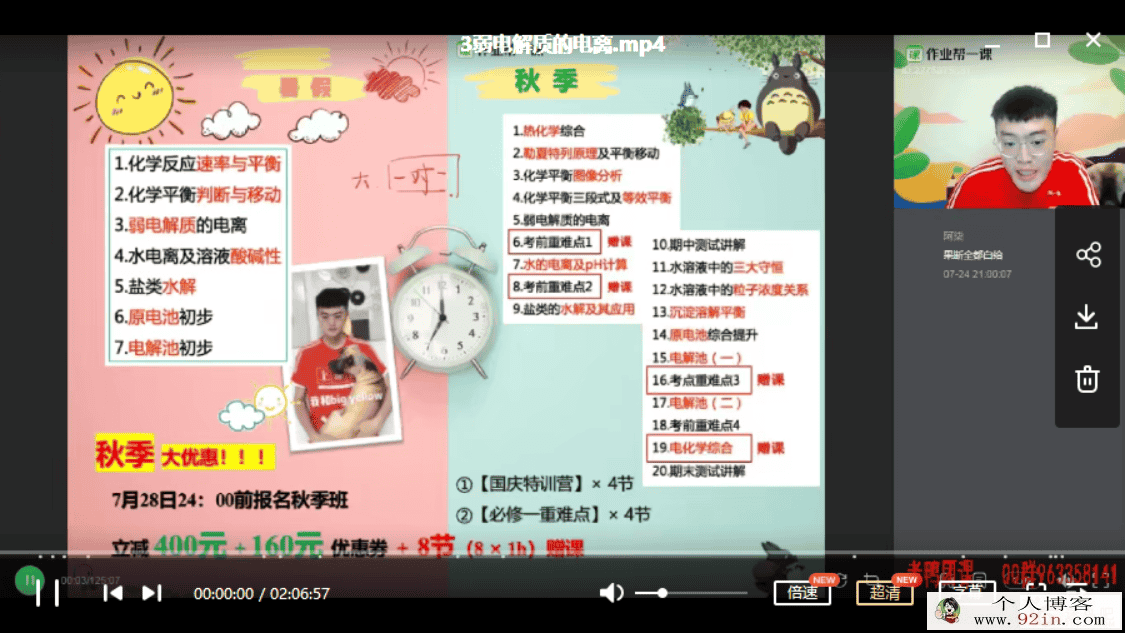 作业帮一课 于楚衡选修四暑7讲带讲义百度网盘下载