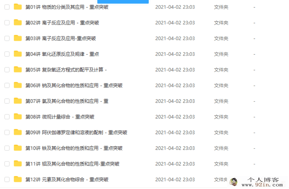 郑瑞 2020秋 目标清北 高一化学秋季班（新人教）16讲 （完...