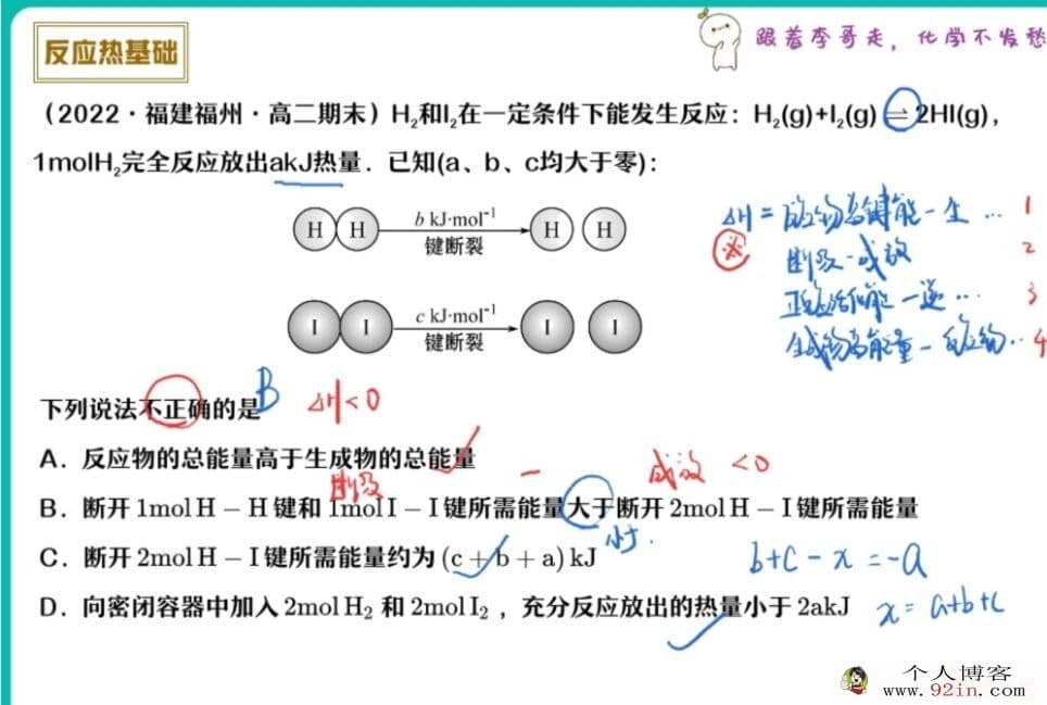 李伟2023寒高二化学寒假尖端班更新4讲 百度网盘分享