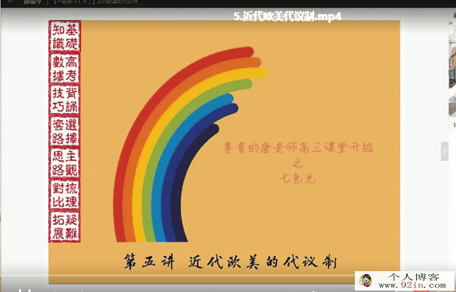 2020高考历史 唐浩历史一二轮复习暑秋寒春联...