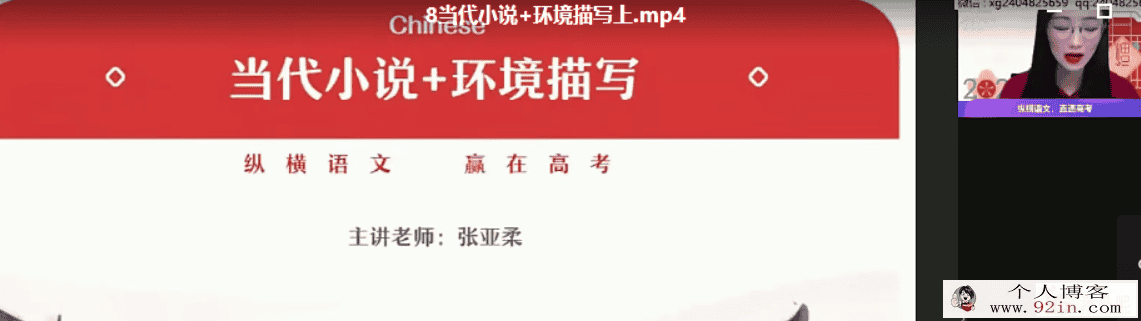 张亚柔语文 2021寒 高一语文寒假尖端班（已完结带讲义）