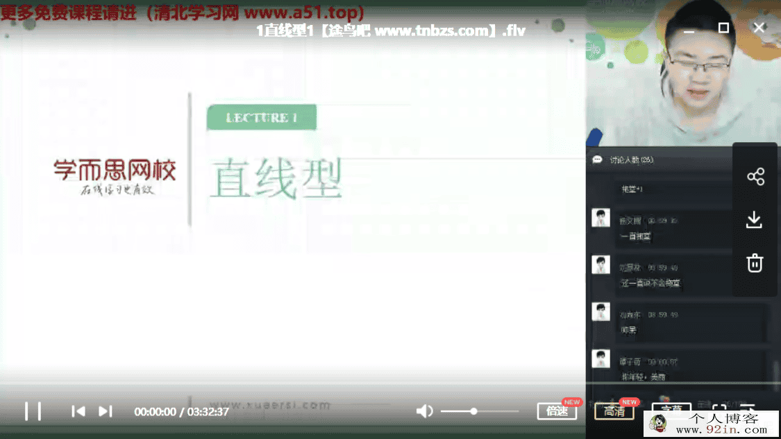 学而思 邹林强2019寒假高一数学直播实验班(几何)