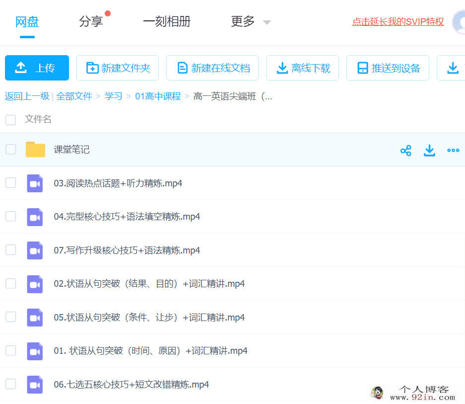 2021寒高一英语尖端班（袁慧）完结百度云下载