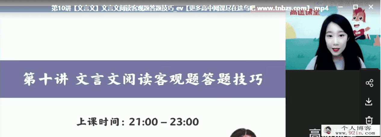 谢欣然 2021春 高二语文春季系统直播班（15讲完结带讲义）