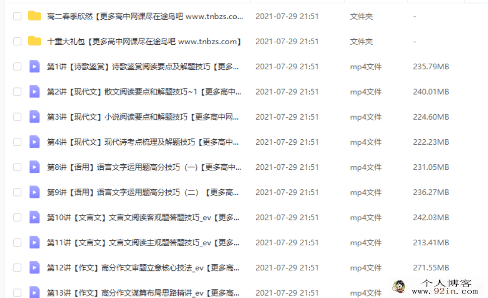 谢欣然 2021春 高二语文春季系统直播班（15讲完结带讲义）