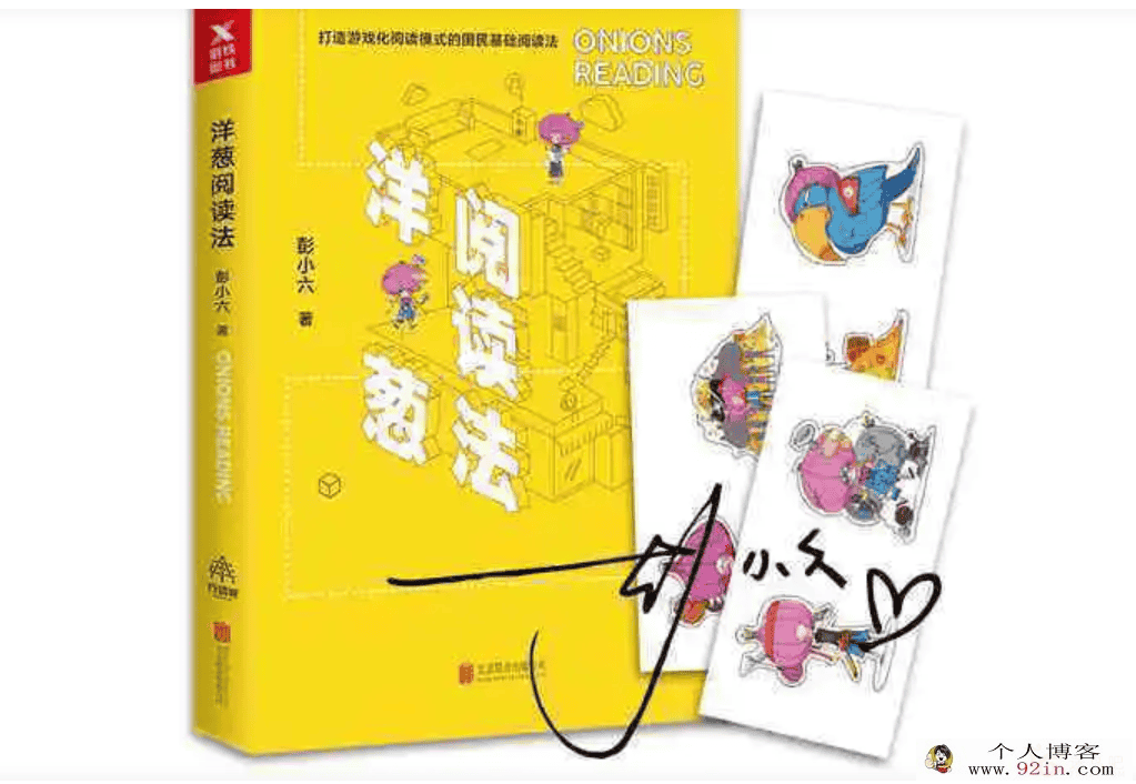 彭小六洋葱阅读法，快速阅读的方法训练百度云下载